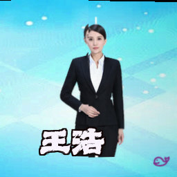 王浩